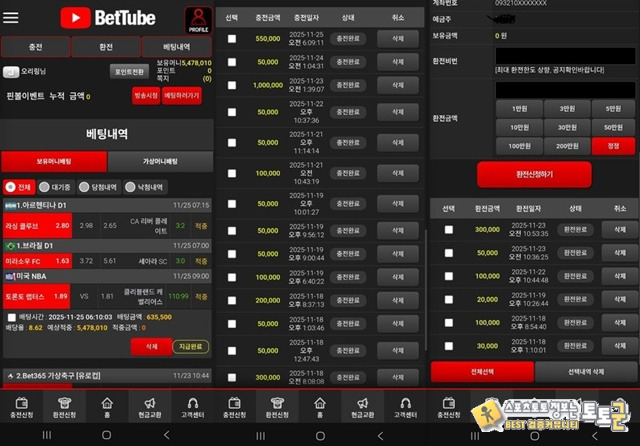 벳튜브 먹튀 이용중지 하세요