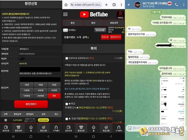 벳튜브 먹튀 이용중지 하세요