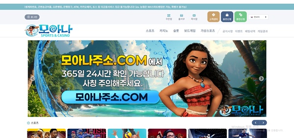 모아나