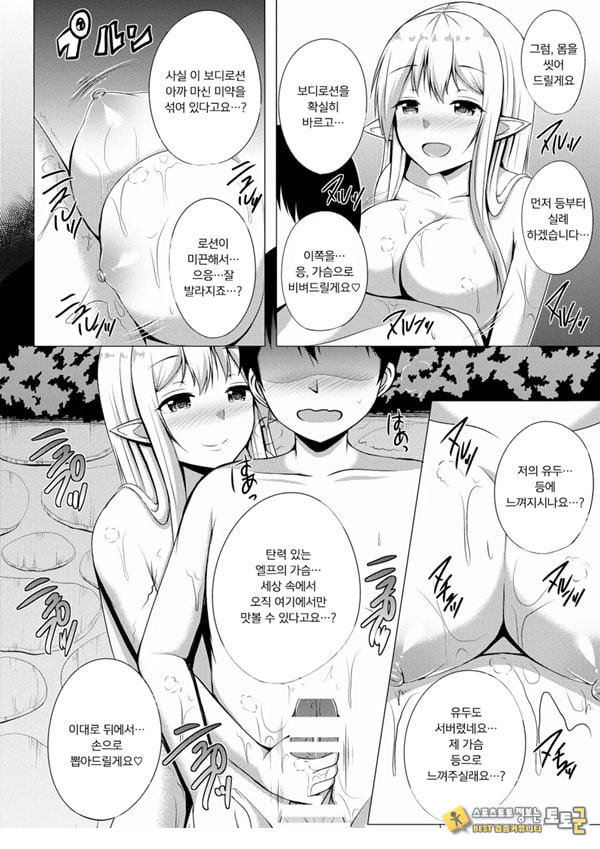엘프 숲의 소프랜드 ~노천탕에서 샤를과 무제한 사정 코스~