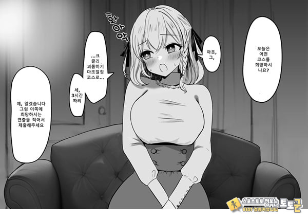 패배체험 할 수 있는 가게 ~클리자극 마조절정코스~