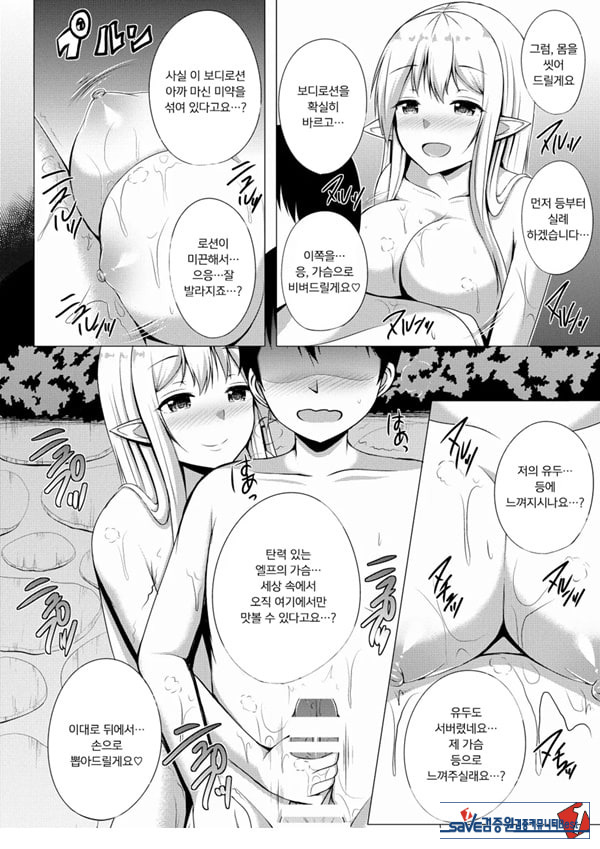 엘프 숲의 소프랜드 ~노천탕에서 샤를과 무제한 사정 코스~