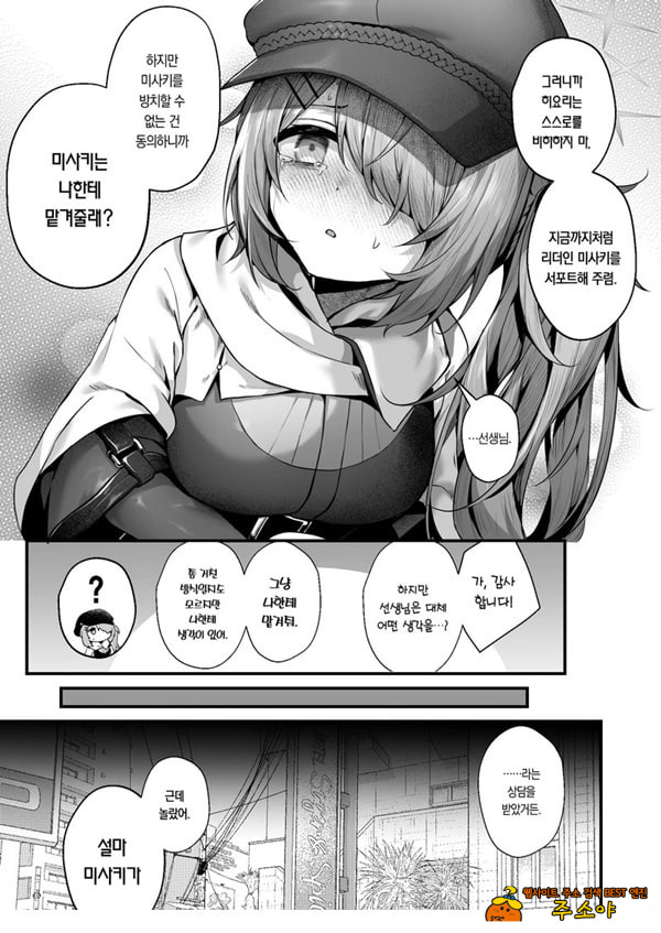 선생님은 나를 ××해주지 않는다