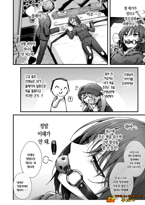선생님은 나를 ××해주지 않는다