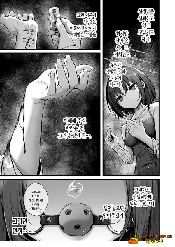 선생님은 나를 ××해주지 않는다