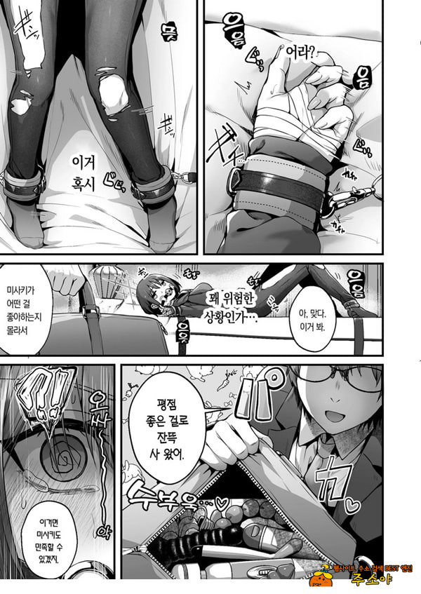선생님은 나를 ××해주지 않는다