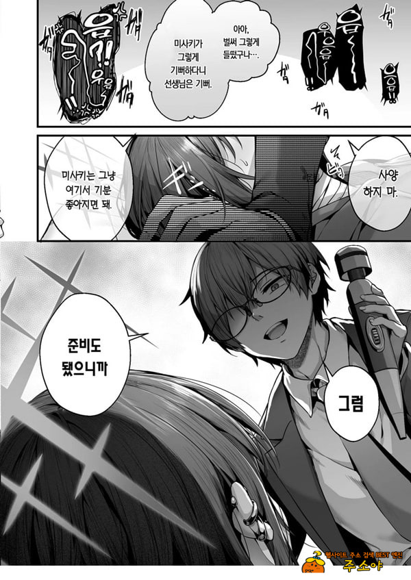 선생님은 나를 ××해주지 않는다