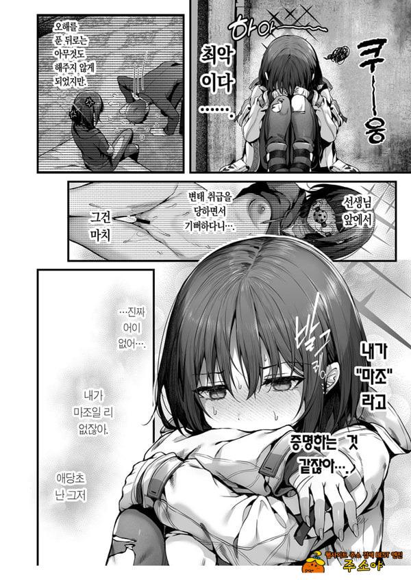 선생님은 나를 ××해주지 않는다