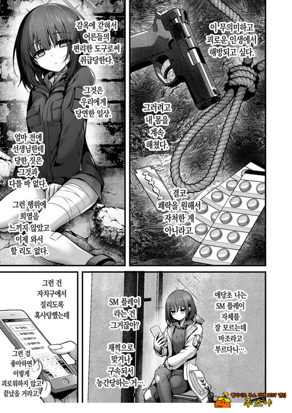 선생님은 나를 ××해주지 않는다