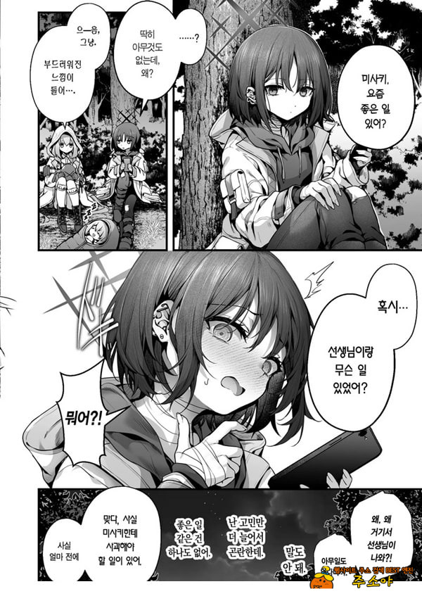 선생님은 나를 ××해주지 않는다