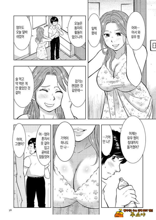수면간음 엄마,한 번만이니까
