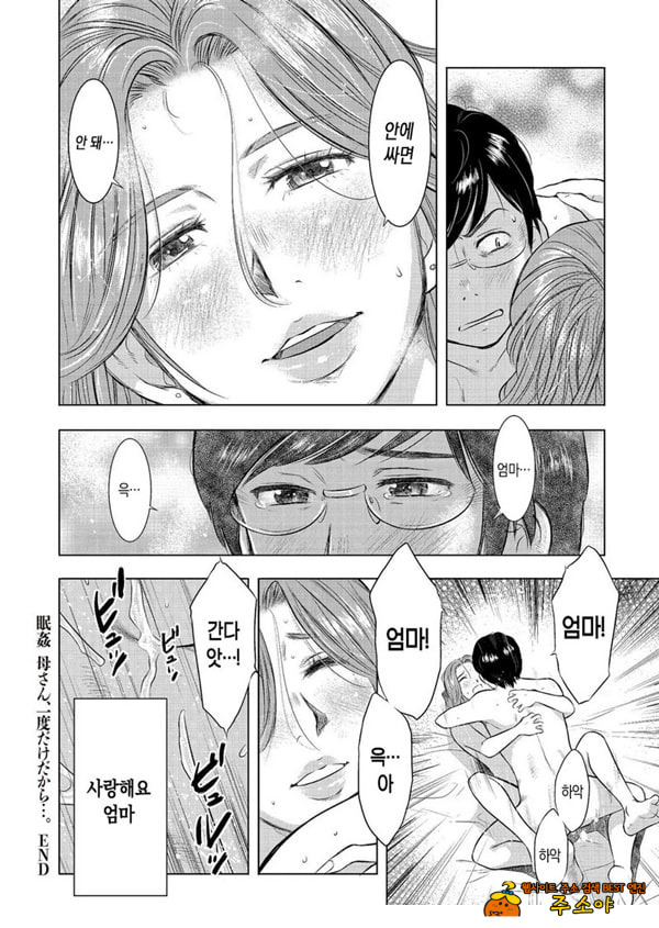 수면간음 엄마,한 번만이니까