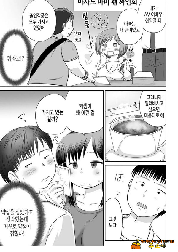 우리 엄마가 전 AV여배우