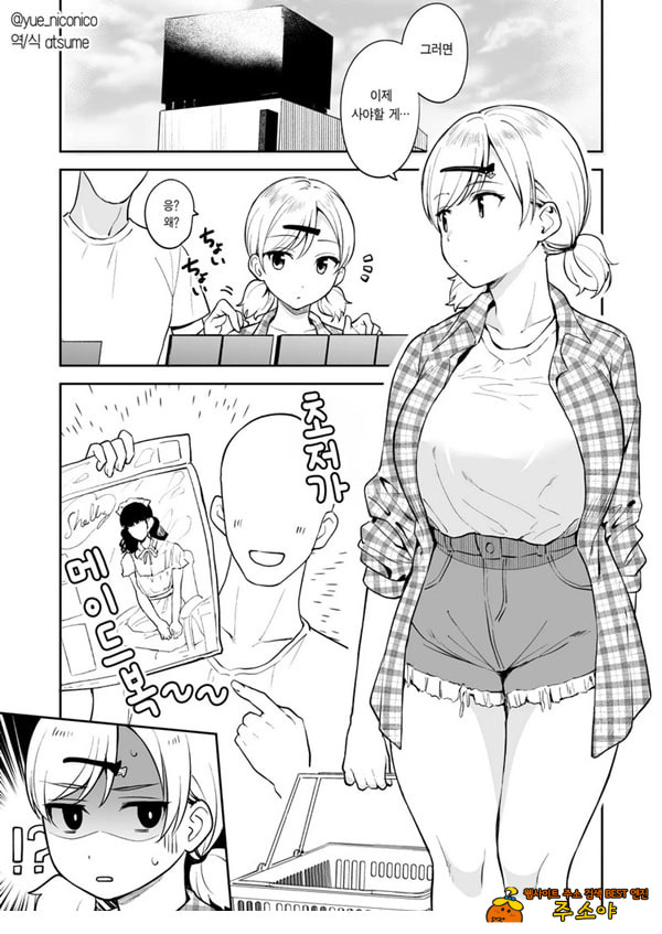 절친의 여동생한테 싸구려 메이드복을 입히고