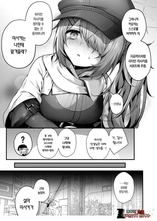 선생님은 나를 ××해주지 않는다