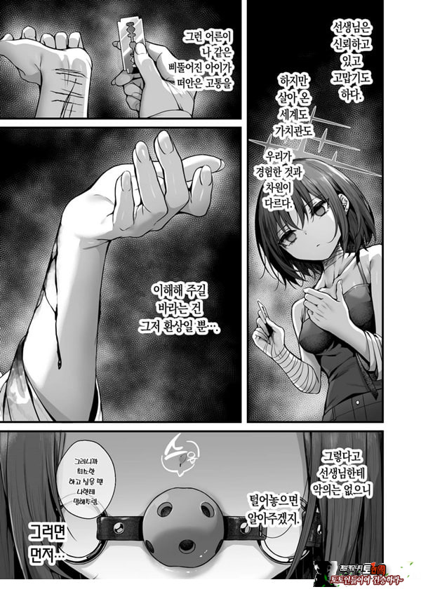 선생님은 나를 ××해주지 않는다