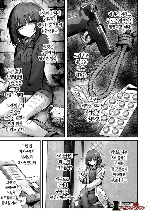 선생님은 나를 ××해주지 않는다