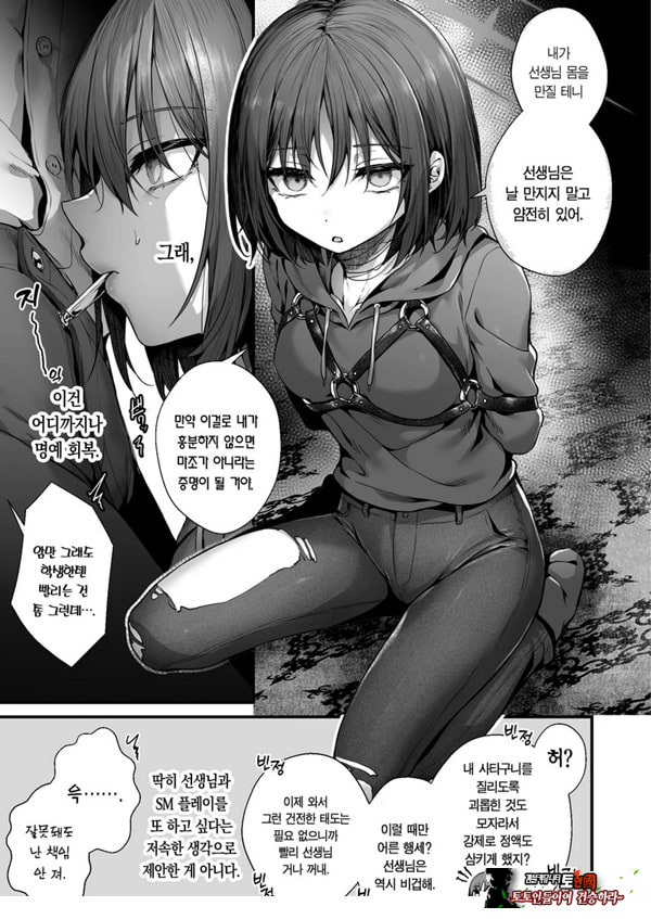 선생님은 나를 ××해주지 않는다