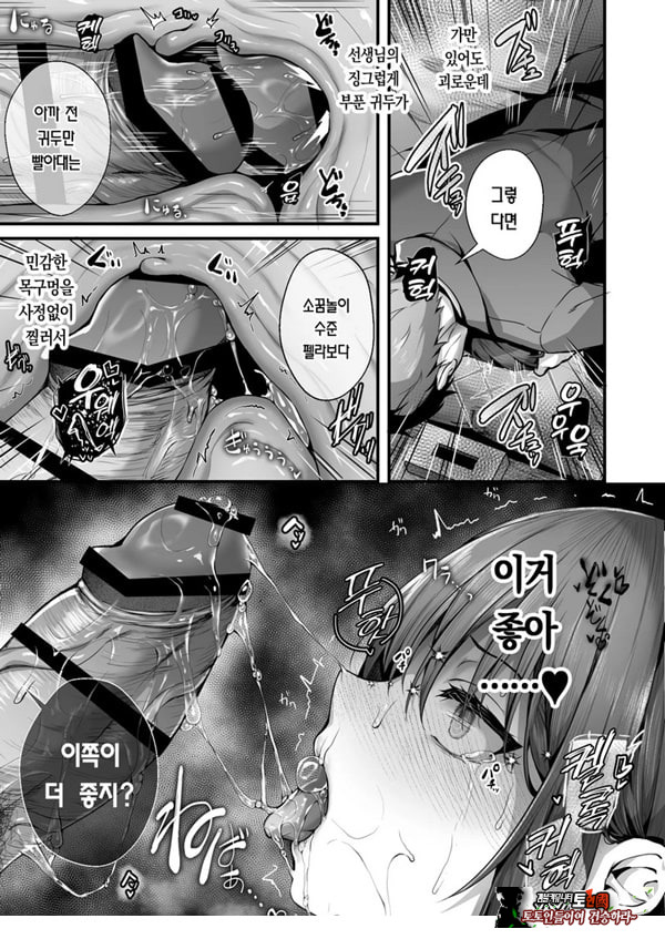선생님은 나를 ××해주지 않는다