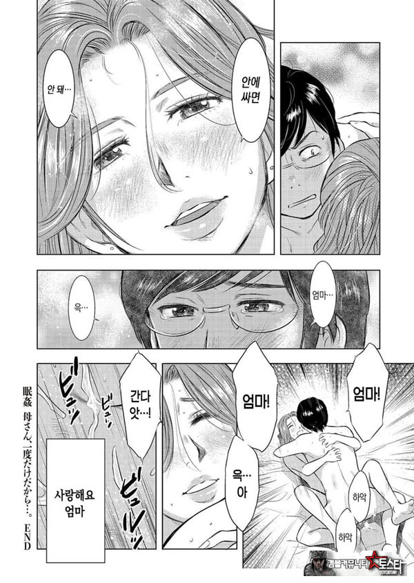 수면간음 엄마,한 번만이니까