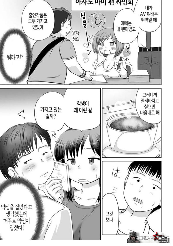 우리 엄마가 전 AV여배우