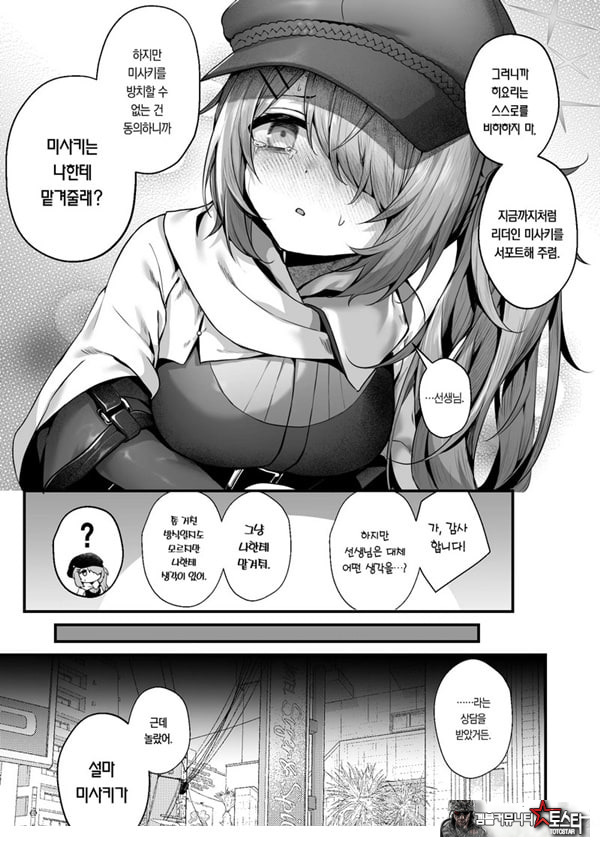 선생님은 나를 ××해주지 않는다