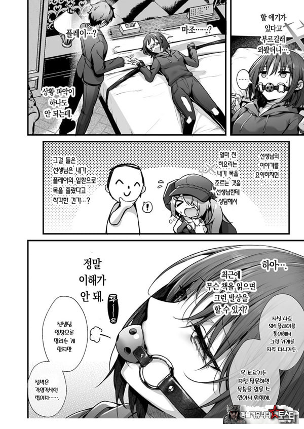 선생님은 나를 ××해주지 않는다