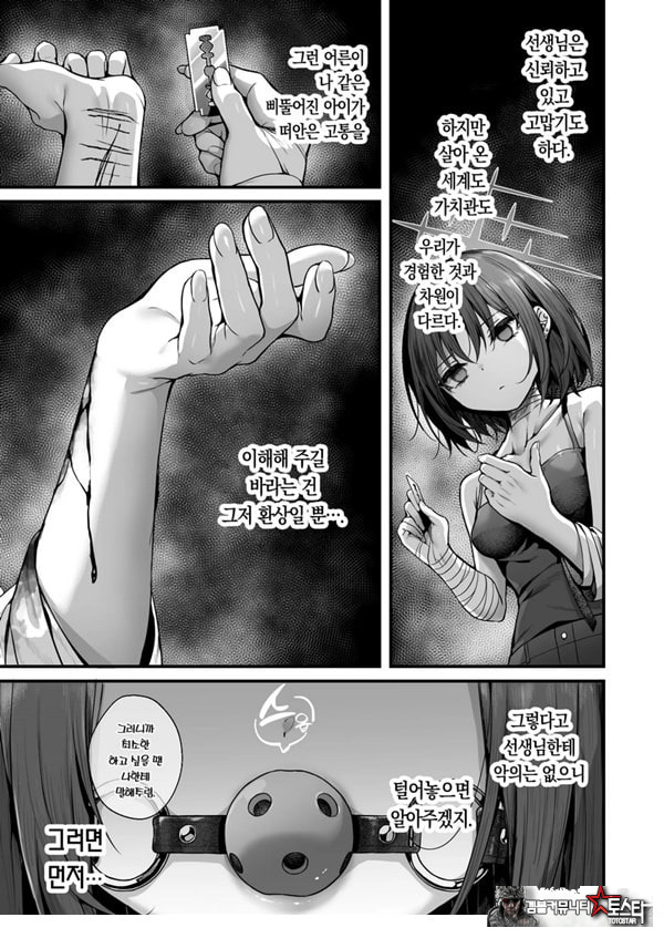 선생님은 나를 ××해주지 않는다