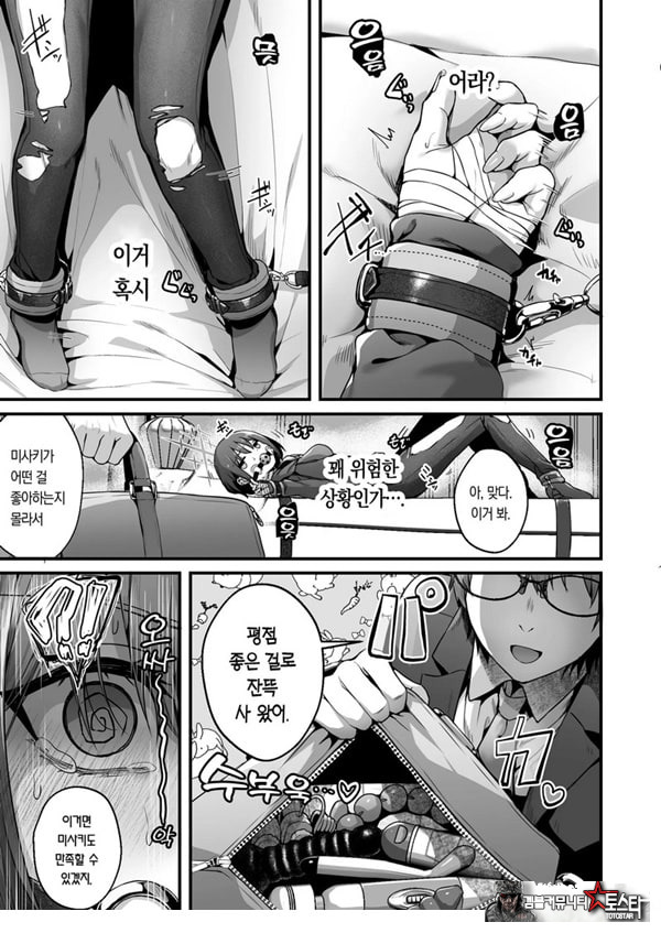 선생님은 나를 ××해주지 않는다