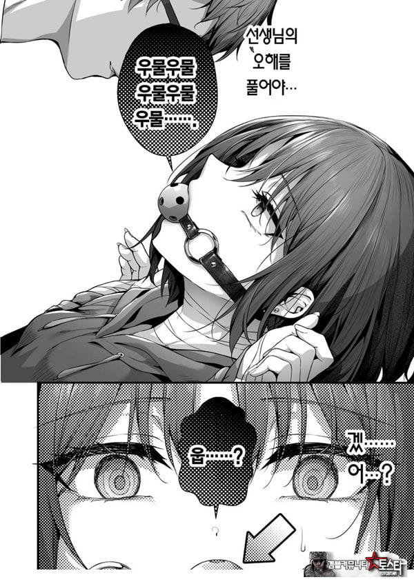 선생님은 나를 ××해주지 않는다