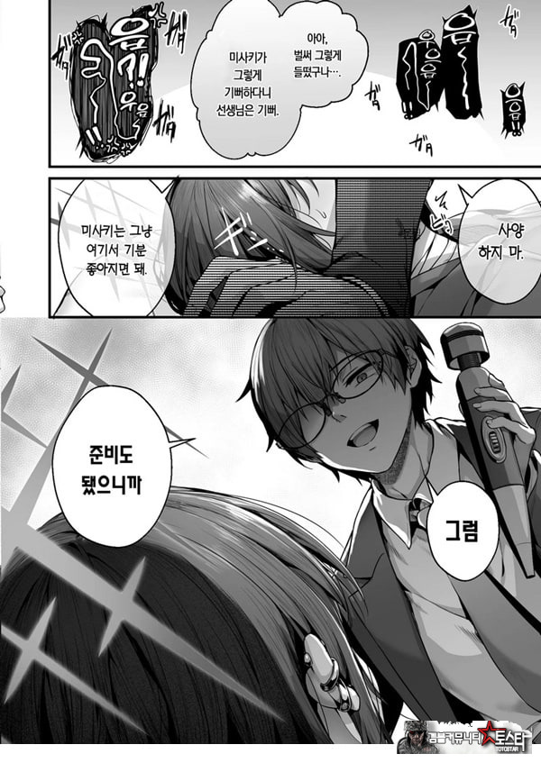 선생님은 나를 ××해주지 않는다