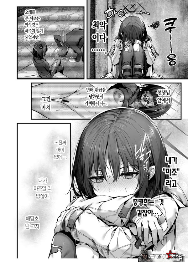 선생님은 나를 ××해주지 않는다