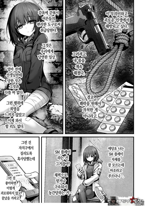 선생님은 나를 ××해주지 않는다