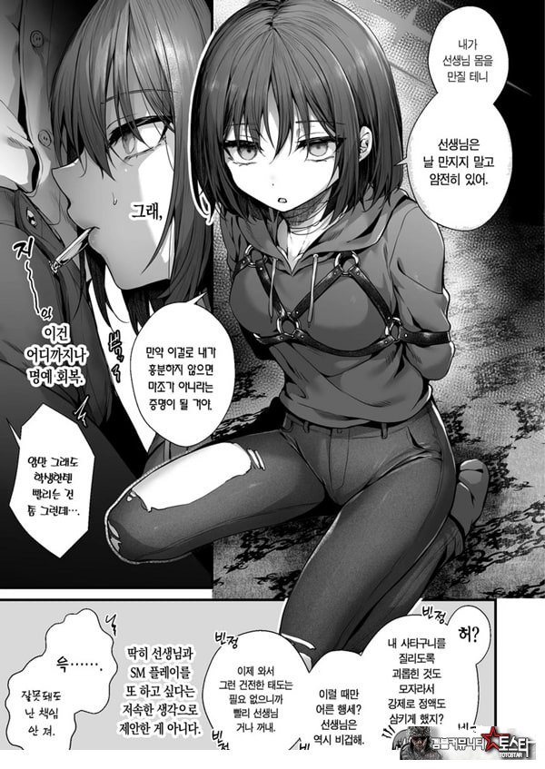 선생님은 나를 ××해주지 않는다