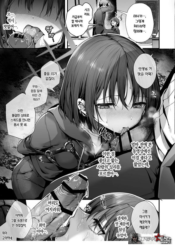 선생님은 나를 ××해주지 않는다