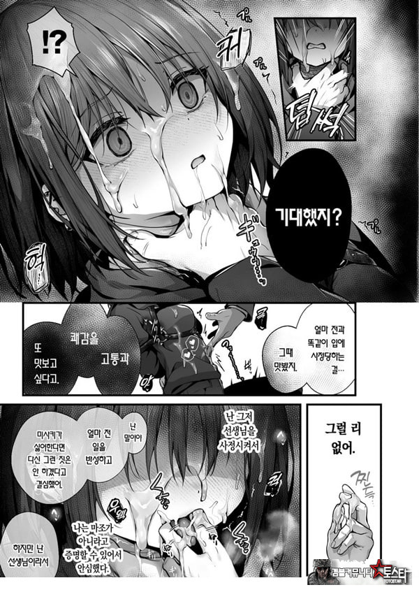 선생님은 나를 ××해주지 않는다
