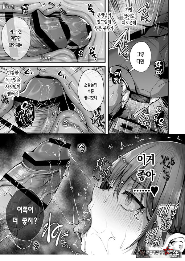 선생님은 나를 ××해주지 않는다