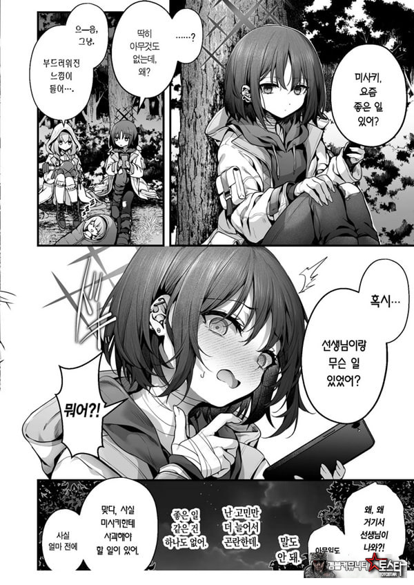선생님은 나를 ××해주지 않는다