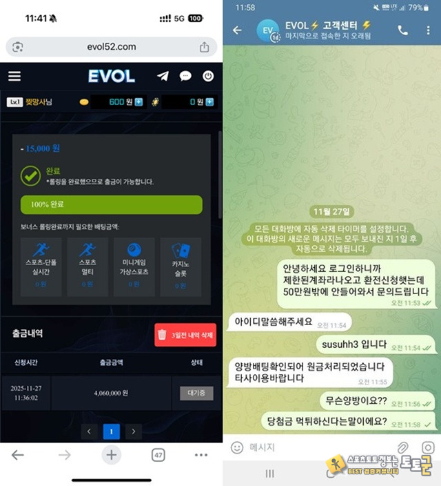 에볼 먹튀입니다