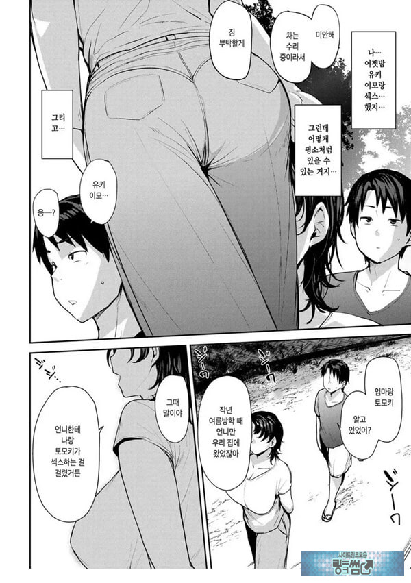 쌍모상간 2화