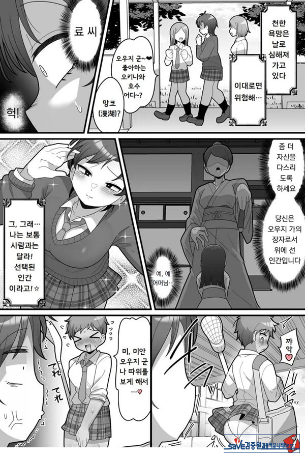 학원의 왕자님 VS 후타나리ㅈㅈ