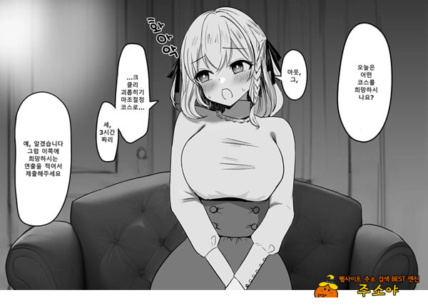 패배체험 할 수 있는 가게 ~클리자극 마조절정코스~