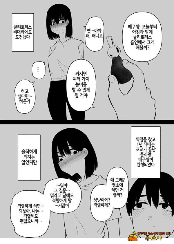 조교 끝난 아내는 클리 절정 중독