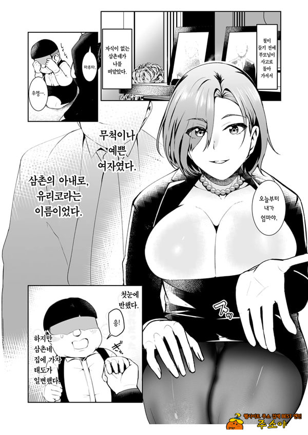 삼촌이 빚을 아내의 몸으로 때워달라고 부탁하길래 흔쾌히 받아들인 이야기