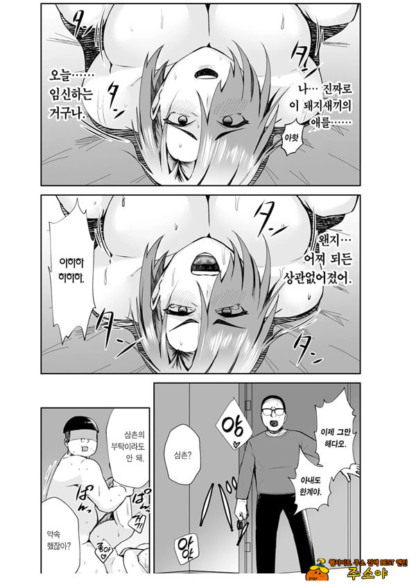 삼촌이 빚을 아내의 몸으로 때워달라고 부탁하길래 흔쾌히 받아들인 이야기