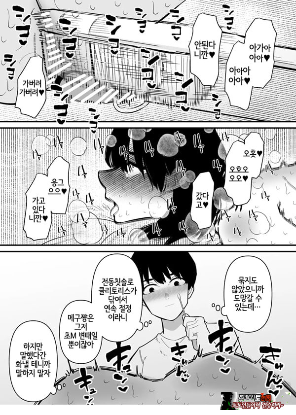 조교 끝난 아내는 클리 절정 중독