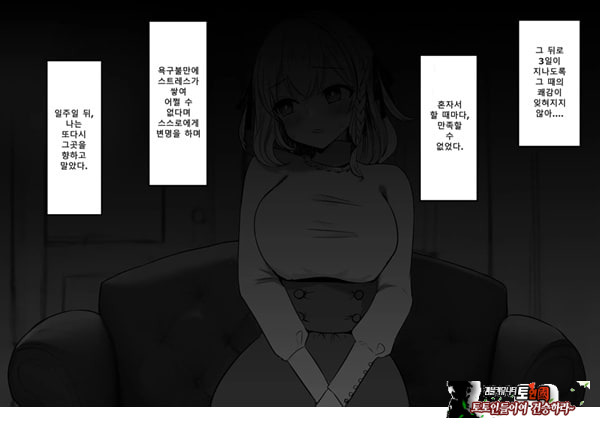패배체험 할 수 있는 가게 ~클리자극 마조절정코스~