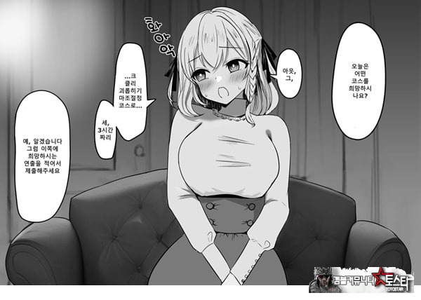 패배체험 할 수 있는 가게 ~클리자극 마조절정코스~