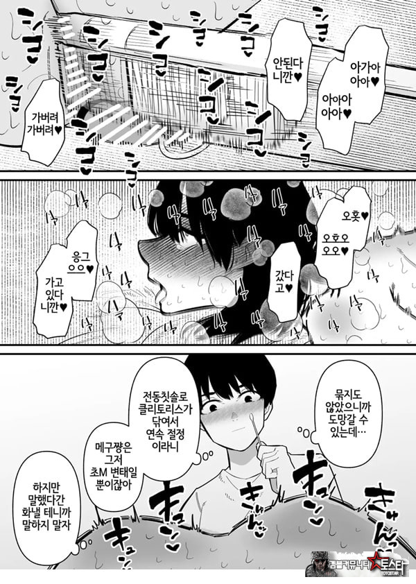조교 끝난 아내는 클리 절정 중독