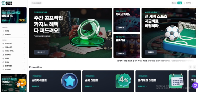동행 먹튀 확정